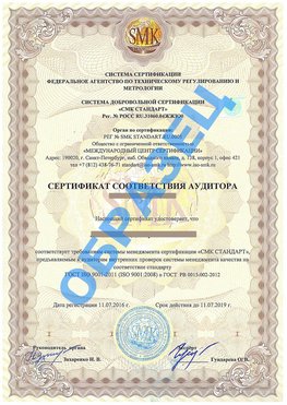 Сертификат соответствия аудитора Новошахтинский Сертификат ГОСТ РВ 0015-002